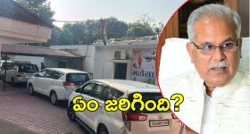 CBI Raids Ex CM House: మాజీ సీఎం భూపేష్ బఘేల్ ఇంట్లో సీబీఐ సోదాలు, అసలేం జరిగింది?