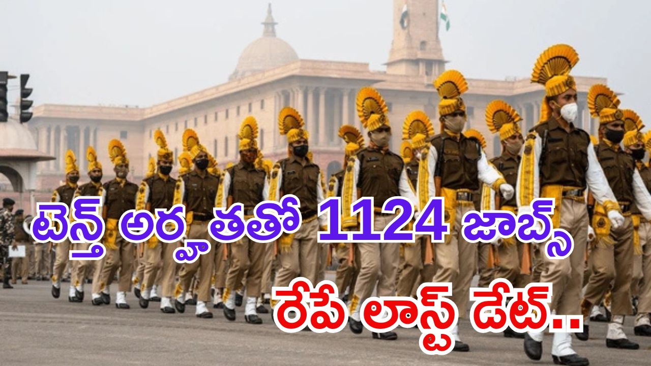 CISF Recruitment: టెన్త్ అర్హతతో భారీగా కానిస్టేబుల్ ఉద్యోగాలు.. రేపే లాస్ట్ డేట్.. దరఖాస్తు చేసుకున్నారా..?