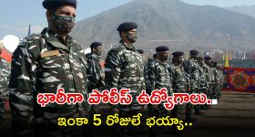 Jobs: టెన్త్ క్లాస్‌తో భారీగా పోలీస్ ఉద్యోగాలు.. ఆలస్యం వద్దు.. ఇంకా ఐదు రోజులే గడువు మిత్రమా..!
