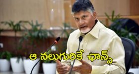CM Chandrababu: ఏపీకి ప్రభుత్వానికి కొత్త సలహాదారులు.. ఎంపిక వెనుక అసలు కథ