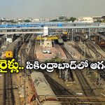 Cherlapally Railway Station: ఇక ఆ రైళ్లన్నీ చర్లపల్లి నుంచే, సౌత్ సెంట్రల్ రైల్వే కీలక నిర్ణయం, కారణం ఏంటంటే?