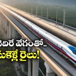 China Fastest Train: గంటకు 400 కిలో మీటర్ల వేగం.. చైనా ఫాస్టెస్ట్ ట్రైన్ ప్రత్యేకతలు చూస్తే మతిపోవాల్సిందే!
