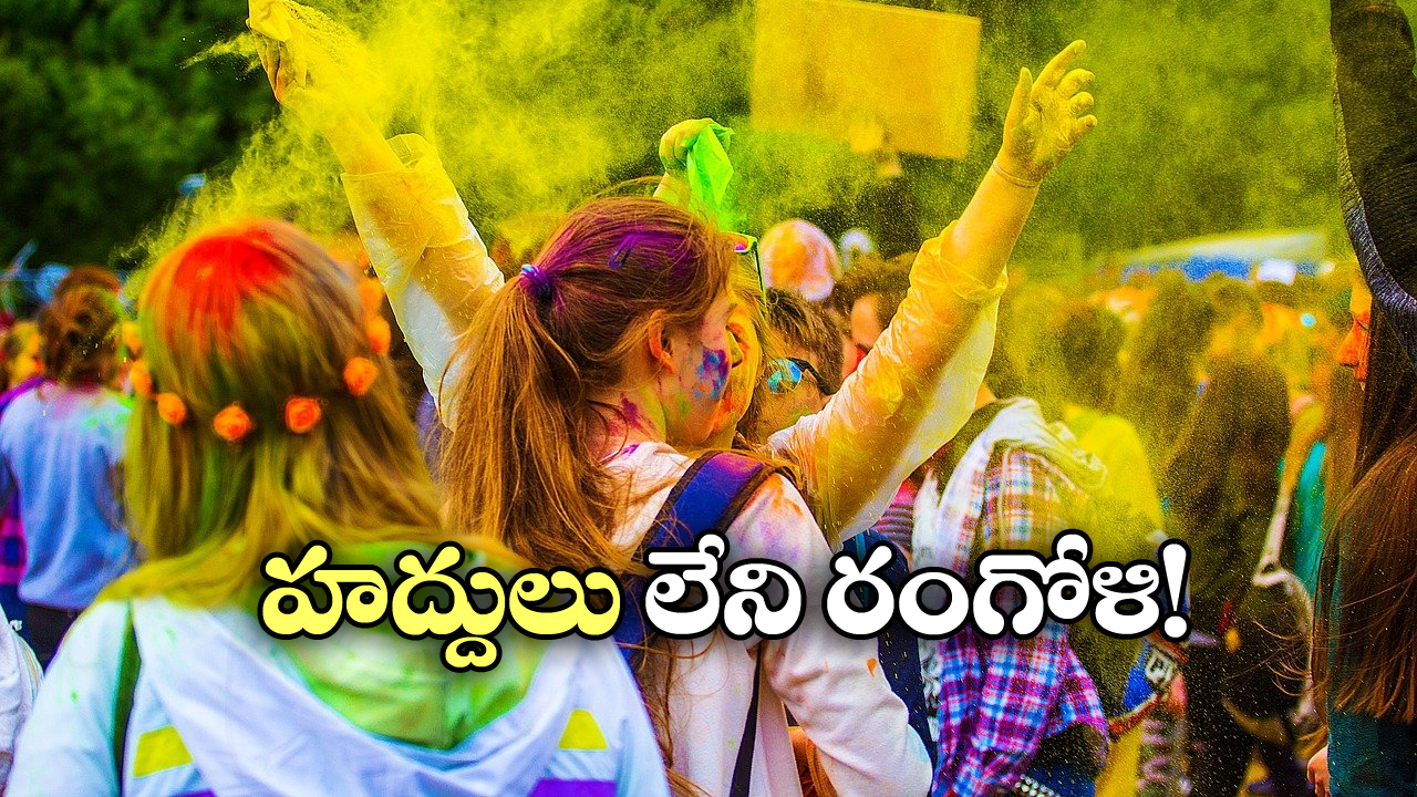 Holi Celebrations: ఇండియాలోనే కాదు.. ఆ దేశాల్లోనూ హోలీ చేసుకుంటారు తెలుసా?