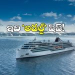 Cruise Trip Antarctica: నడి సంద్రంలో విచ్చలవిడిగా ఎంజాయ్ చెయ్యాలా? ఈ షిప్పులో ‘అన్నీ’ చేసుకోవచ్చట!