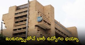 EIL Recruitment: ఇంజినీర్స్ ఇండియా లిమిటెడ్‌లో ఉద్యోగాలు.. జీతం నెలకు రూ.2,00,000.. ఇంటర్వ్యూతోనే జాబ్ భయ్యా..