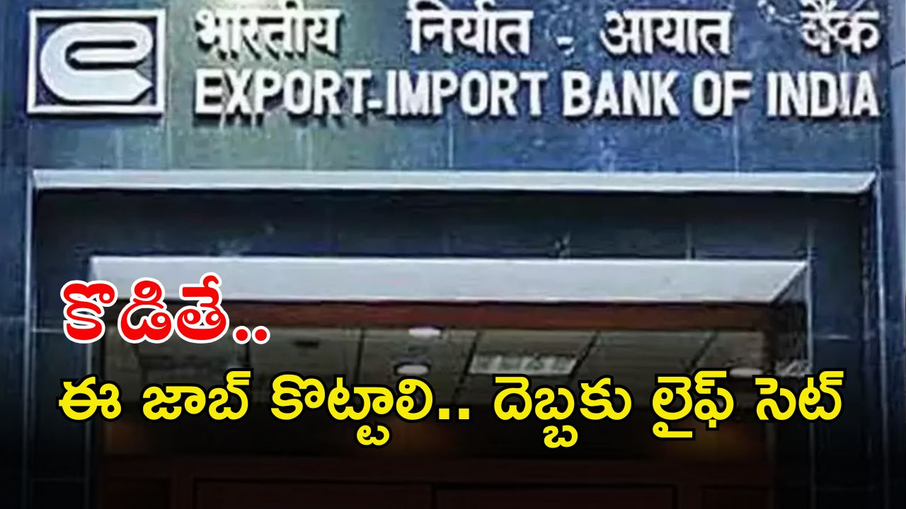 Manager Jobs: కొడితే ఈ జాబ్ కొట్టాలి.. ఒక దెబ్బకు లైఫ్ సెట్ అయితది భయ్యా.. జస్ట్ ఇవ్వి ఉంటే చాలు