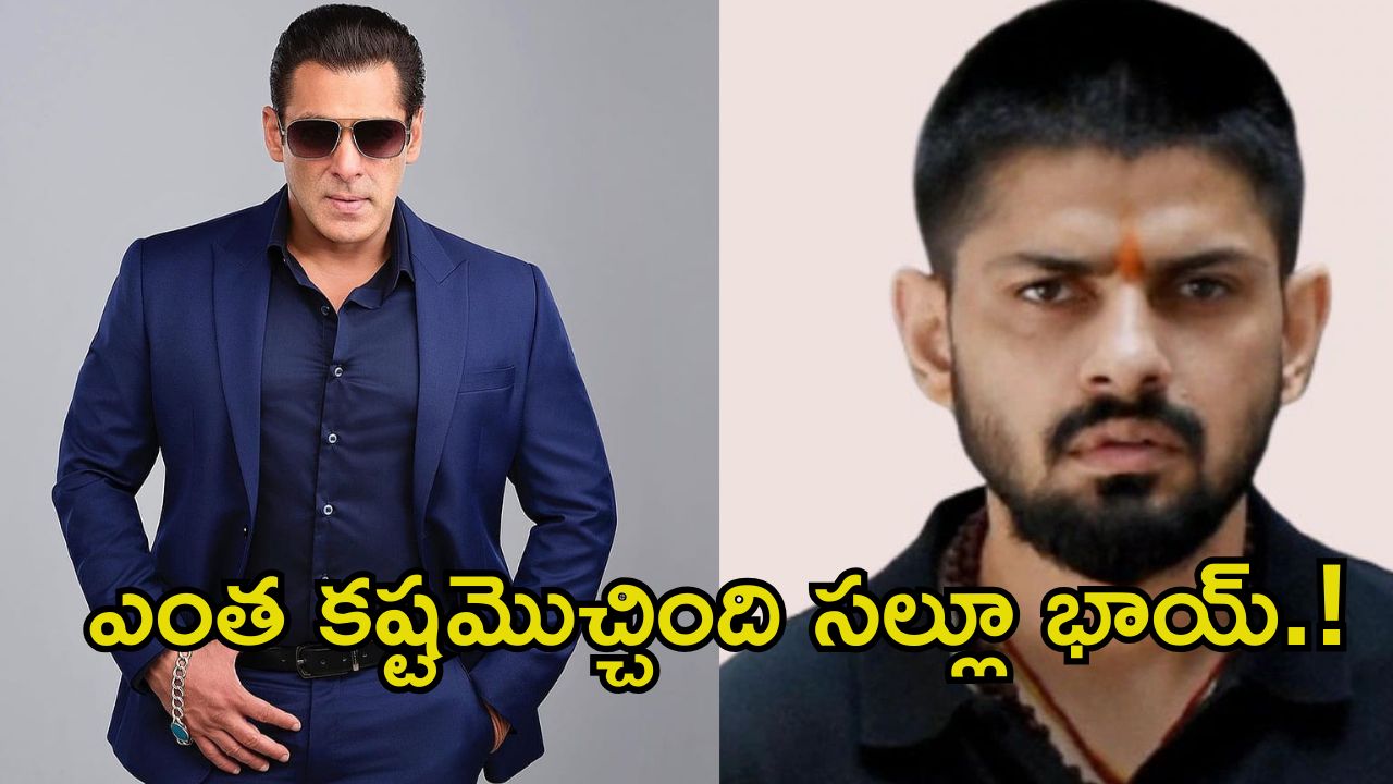 Salman Khan: చుట్టూ సెక్యూరిటీతో తిరగాల్సొస్తుంది.. లారెన్స్ బిష్ణోయ్ హత్యా బెదిరింపులపై సల్మాన్ స్పందన