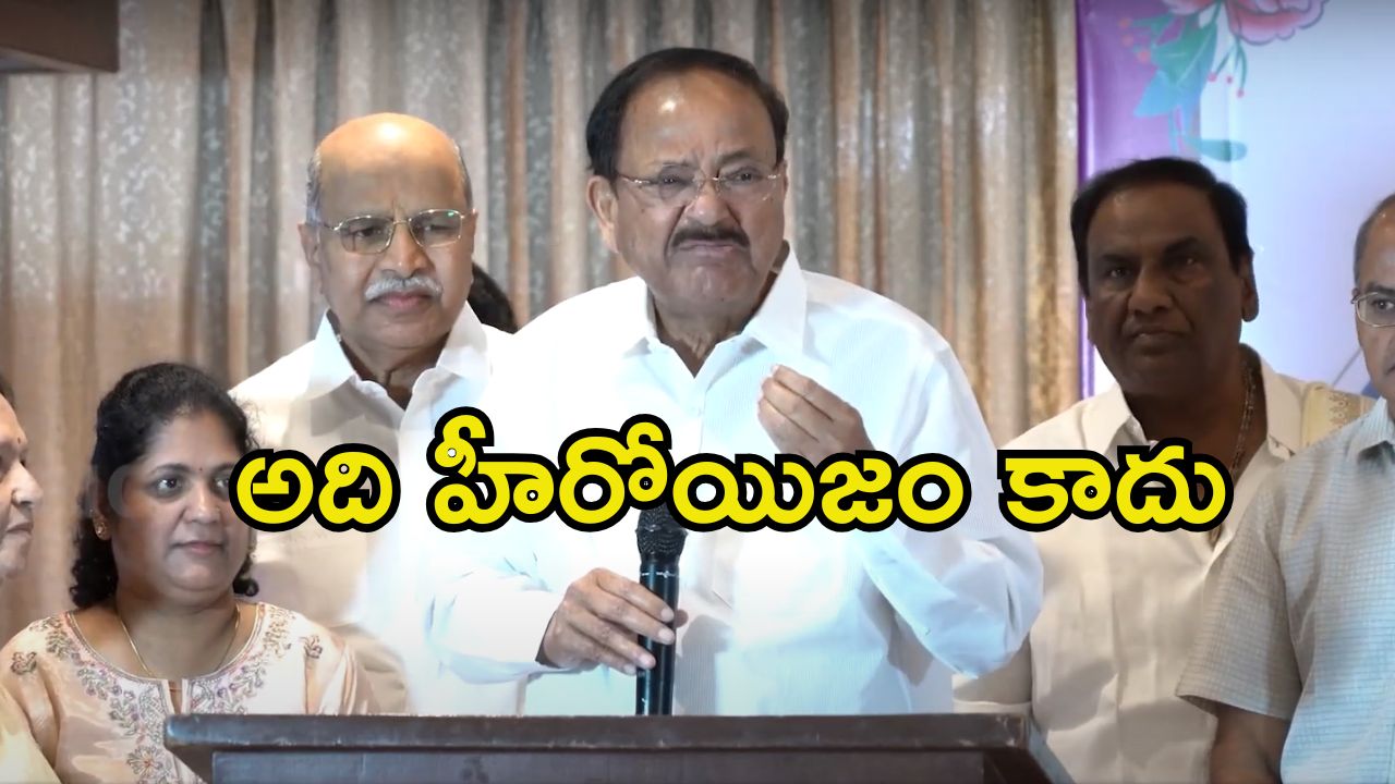 Venkaiah Naidu: దేశద్రోహులు, స్మగ్లర్లు హీరోలా.. సినీ ఇండస్ట్రీపై వెంకయ్య నాయుడు సీరియస్