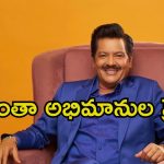 Udit Narayan: నాకేం ఎఫెక్ట్ పడలేదు.. ఫ్యాన్‌ను ముద్దు పెట్టుకోవడంపై సింగర్ ఓపెన్ కామెంట్స్