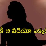 Casting Couch: కోలీవుడ్‌లో కాస్టింగ్ కౌచ్ దుర్మార్గం.. నటి 14 నిమిషాల వీడియో లీక్..