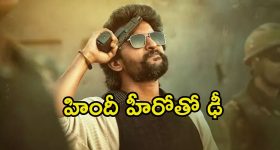 Hit 3: ‘హిట్ 3’లో బాలీవుడ్ యంగ్ హీరో.. ఊహించని సర్‌ప్రైజ్ ప్లాన్ చేసిన మేకర్స్..