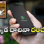 Digital Footprints: ఇక మీ వాట్సాప్ మెసేజులు చదవనున్న ప్రభుత్వం.. మీ ప్రతి కదలికపై నిఘా!