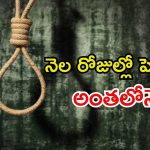 Hyderabad Crime News: కాబోయే భార్యను బ్లాక్ మెయిల్ చేయడానికి ప్రయత్నించాడు.. కానీ చివరకు..?