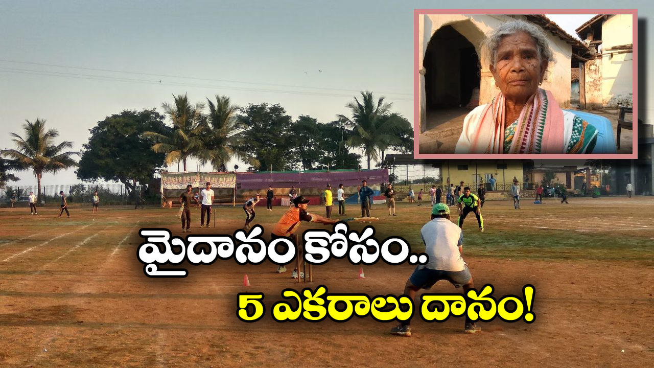 Odisha Woman: ఆస్తులు ఉండగానే సరిపోదు, సావిత్రమ్మ లాంటి దానగుణం ఉండాలి!