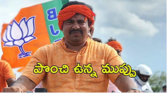 MLA Raja Singh: ఎమ్మెల్యే రాజాసింగ్ ను అలర్ట్ చేసిన పోలీసులు, ఎందుకు?
