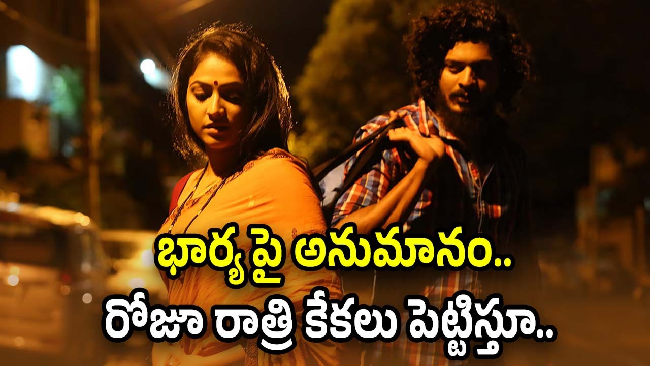 OTT Movies: బలవంతగా భార్యతో శృం*గా*రం చేసే భర్త.. చివరిలో అదిరిపోయే ట్విస్ట్…
