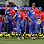 IPL 2025: IPL 2025 అట్టర్ ఫ్లాఫ్… అమ్ముడుపోని  టికెట్లు ?