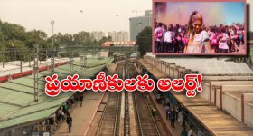 Indian Railways: ప్లాట్‌ఫామ్ టికెట్ల అమ్మకాలు రద్దు, హోలీ నేపథ్యంలో ఇండియన్ రైల్వే కీలక నిర్ణయం!
