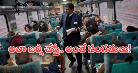 Indian Railways Rule: వెయిటింగ్ టికెట్ తో ట్రైన్ ఎక్కుతున్నారా? ఇది తెలియకపోతే బుక్కైపోతారు!