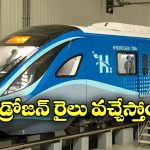 Hydrogen Train:  పట్టాలెక్కబోతున్న హైడ్రోజన్ ట్రైన్, ముహూర్తం ఫిక్స్ చేసిన ఇండియన్ రైల్వే!