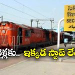 Secunderabad Station: ఇక నుంచి ఆ రైళ్లు సికింద్రాబాద్ స్టేషన్ లో ఆగవు, కారణం ఏంటో తెలుసా?