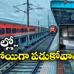 3rd AC or Sleeper Trains: థర్డ్ ఏసీ, స్లీపర్ క్లాస్ ప్రయాణీకులకు ఏ బెర్త్ బెస్ట్ అంటే?