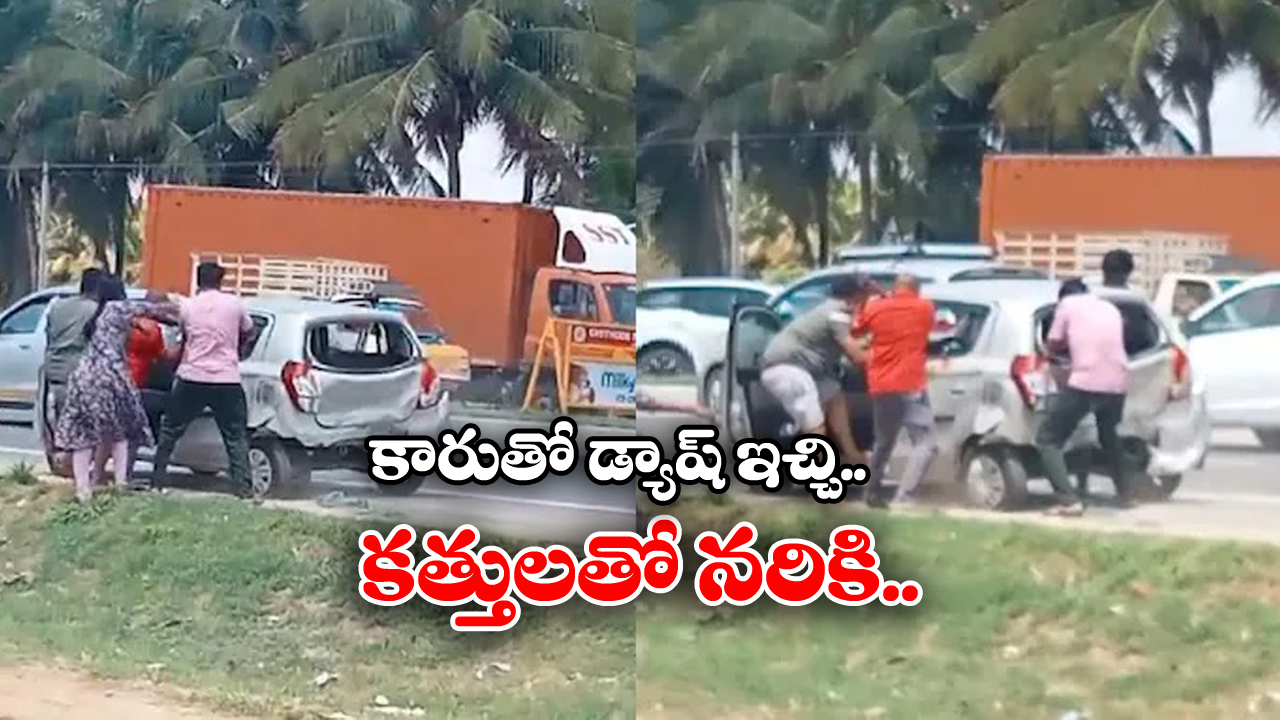 Tamil Nadu Crime News: పట్టపగలే.. కారును వెంబడించి, కత్తులతో నరికి చంపిన దుండగులు.. వీడియో వైరల్!