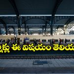Train Tickets: వెయిటింగ్ లిస్ట్ టికెట్లు ఇలా కన్ఫర్మ్ అవుతాయా? పెద్ద కథే!