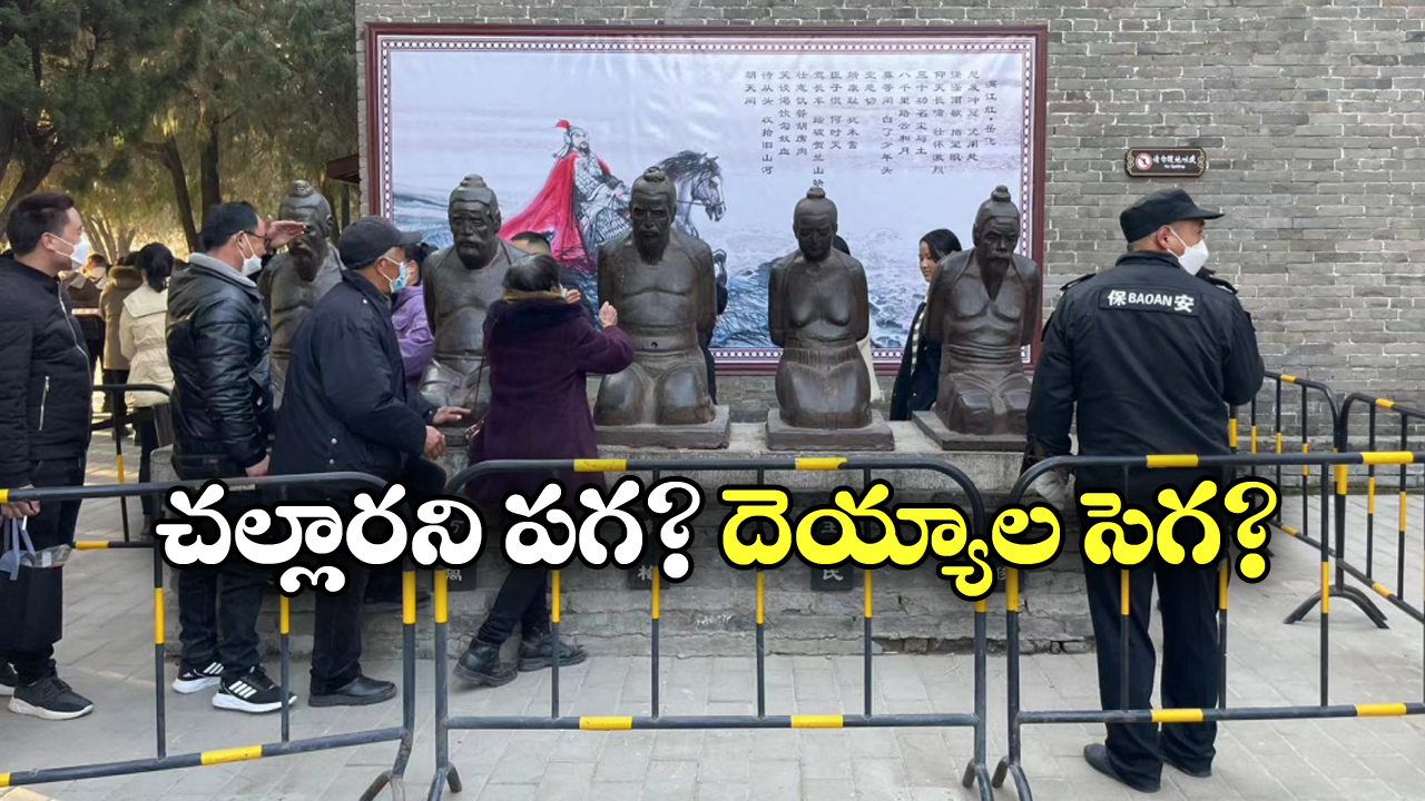 Beating Statues In China: చైనాలో విగ్రహాలను చితక బాదుతారు.. కోపం కాదు కల్చర్, ఎందుకంటే..?