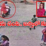 Jaipur Crime: ప్రియుడితో కలిసి భర్తను లేపేసి.. పట్టపగలే డెడ్ బాడీని బైక్ మీద తీసుకెళ్తూ.. వీడియో వైరల్!