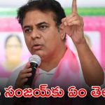 KTR: తెలంగాణకు బీజేపీ ఏం చేసింది..? కేటీఆర్ తీవ్ర విమర్శలు