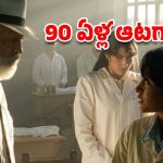 OTT Movie : కాటికి కాళ్లు చాపే వయసులో అమ్మాయిలపై మోజు… ఈ వయసులో ఇవేం పాడు పనులు తాతా