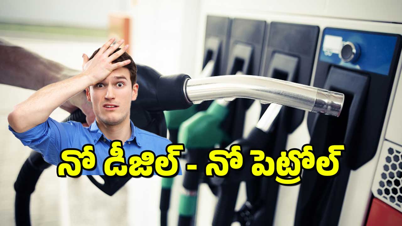 Delhi Govt : ఆ వాహనాలకు పెట్రోల్, డీజిల్ బంద్ – వాహనదారులకు షాకిచ్చిన ప్రభుత్వం