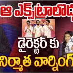 Producer Nagavamsi : నోటికొచ్చింది వాగుతావ్ ఏంటి… డైరెక్టర్‌కు ప్రొడ్యూసర్ స్ట్రాంగ్ వార్నింగ్