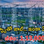 PGCIL Recruitment: ఈ ఉద్యోగం వస్తే లక్షల్లో జీతం భయ్యా.. జస్ట్ ఈ క్వాలిఫికేషన్ ఉంటే చాలు.. దరఖాస్తుకు ఇంకా మూడు రోజులే..