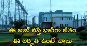 POWERGRID: గుడ్ న్యూస్.. డిప్లొమా అర్హతతో ఉద్యోగాలు.. ఈ ఉద్యోగం వస్తే భారీగా జీతం..