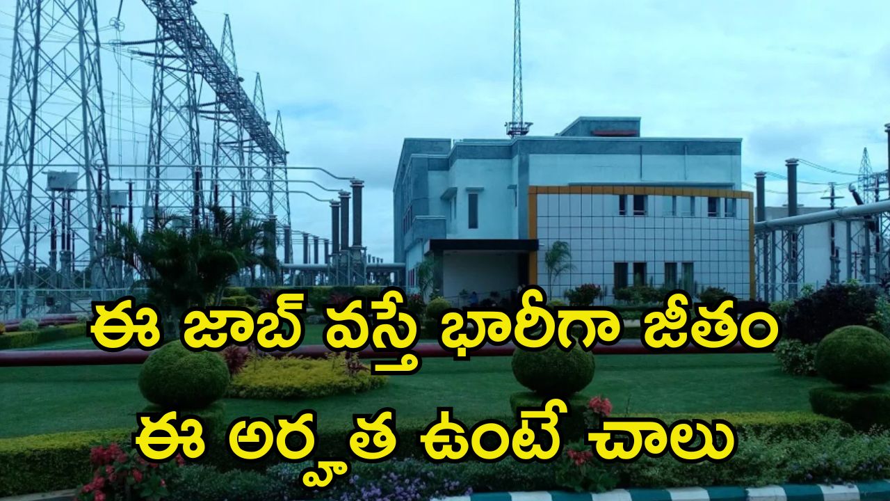 POWERGRID: గుడ్ న్యూస్.. డిప్లొమా అర్హతతో ఉద్యోగాలు.. ఈ ఉద్యోగం వస్తే భారీగా జీతం..