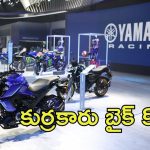 Yamaha FZ-S Fi Hybrid Bike: యమహా కొత్త బైక్ లాంచ్, ఇండియాలో ఫస్ట్ హైబ్రిడ్ బైక్