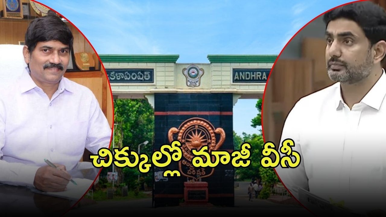 Minister Lokesh On AU: ఏయూలో అవకతవకలపై విజిలెన్స్ ఎంక్వైరీ.. 60 రోజుల్లో నివేదిక- మంత్రి లోకేష్