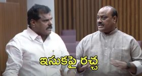 Botsa Vs Atchannaidu: మండలిలో ‘ఇసుక’పై  మంటలు.. అప్పుడు-ఇప్పుడు లెక్కలు ఇవిగో