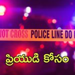 Bangalore Crime News: ఆ మహిళది డ్యూయెల్ రూల్.. ప్రియుడితో కలిసి భర్తకు స్కెచ్ వేసింది
