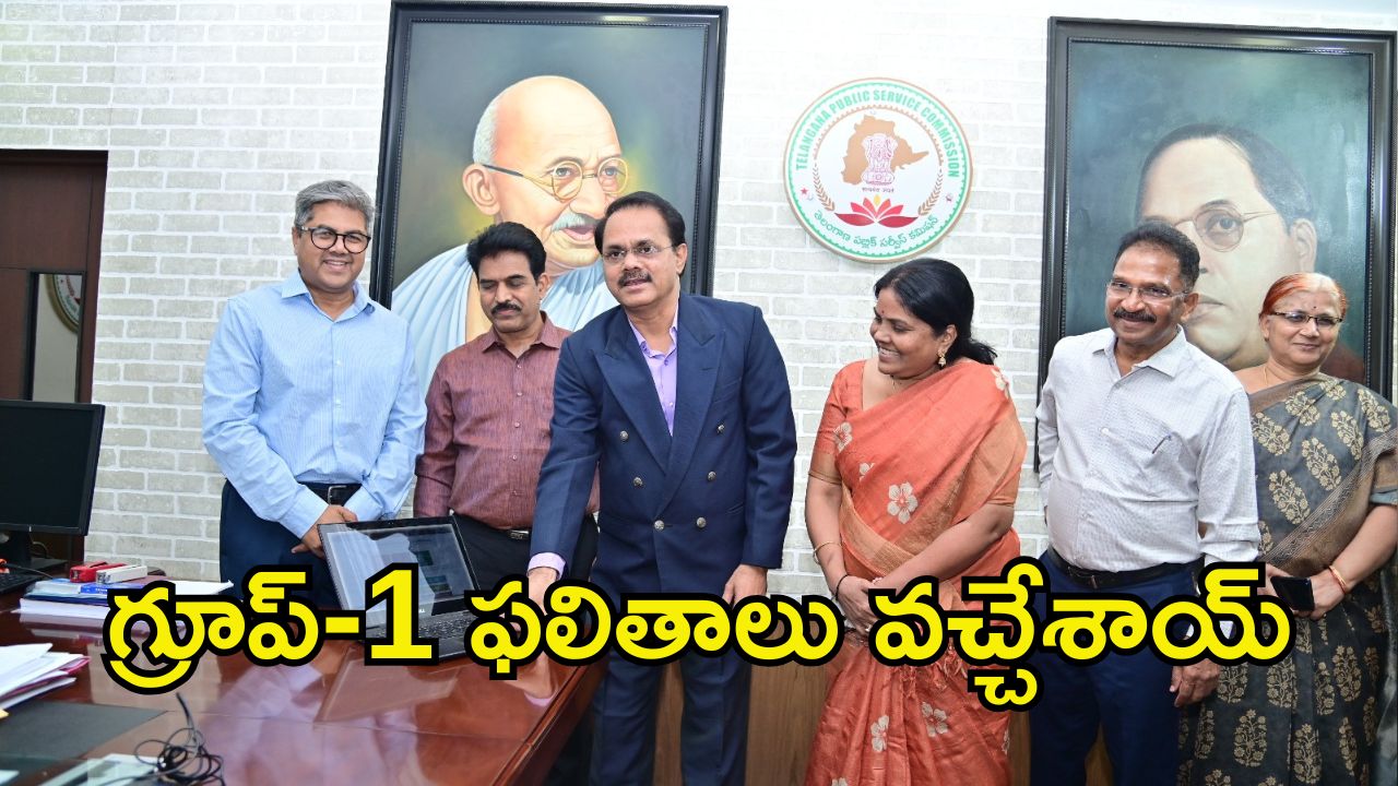 BIG BREAKING: తెలంగాణ గ్రూప్-1 ఫలితాలు వచ్చేశాయ్..