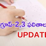 TGPSC Group-2,3 Results: గ్రూప్-2,3 ఫలితాలపై కీలక అప్డేట్ వచ్చేసింది.. కొత్త నోటిఫికేషన్లు కూడా..?