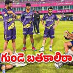 Rahul Dravid: వీల్‌చైర్‌లో గ్రౌండ్‌లోకి వచ్చి… ద్రావిడ్ కష్టాలు చూడండి !