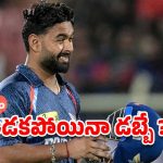 Rishabh Pant: డకౌట్‌ తో కూడా పంత్ కోట్లు.. ఒక్క మ్యాచ్‌కు ఎంతంటే ?