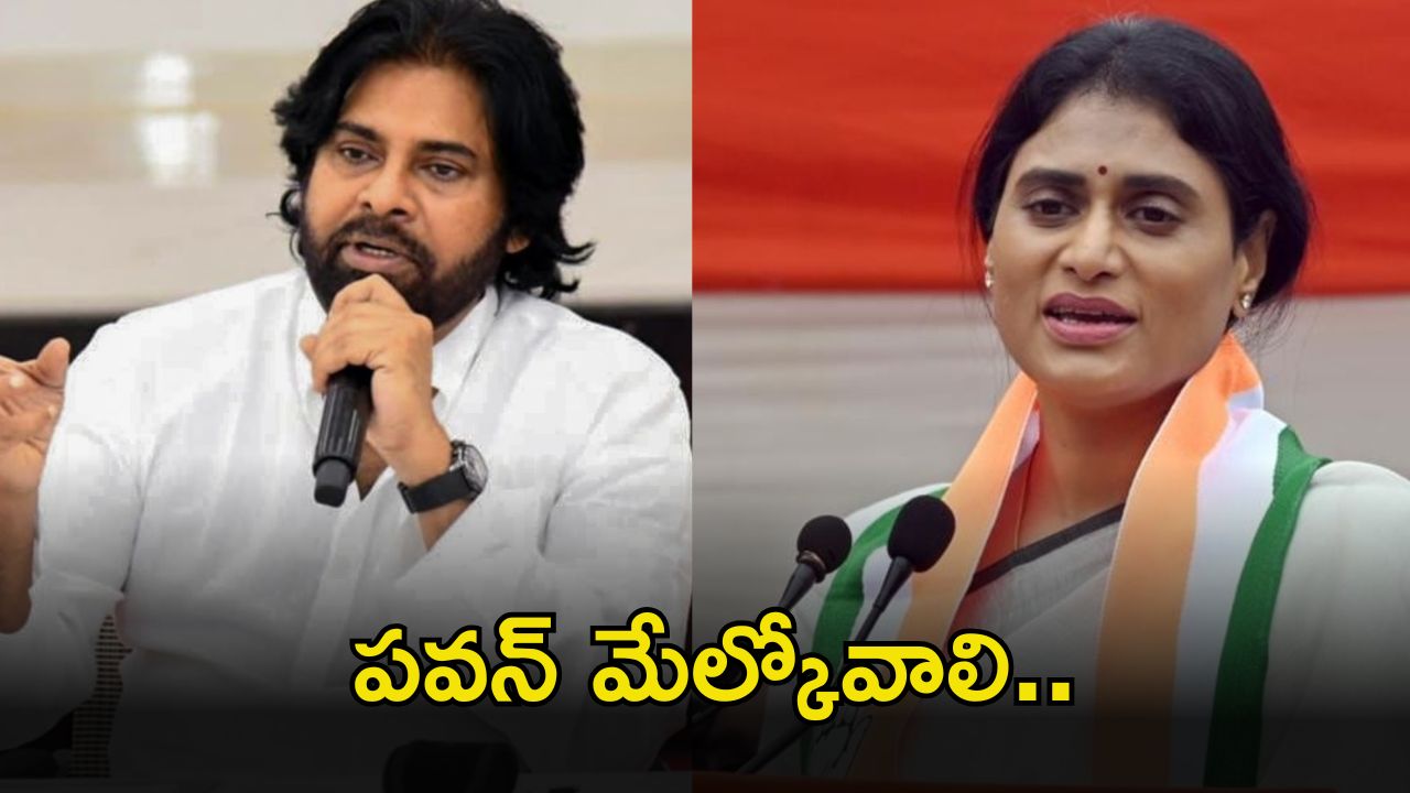 YS Sharmila: జనసేనను మతసేనగా మార్చారు.. పవన్ కల్యాణ్‌పై షర్మిల తీవ్ర విమర్శలు