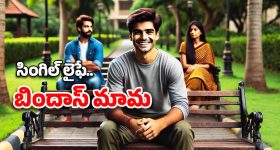 Single Life Benefits: జంటలను చూసి కుళ్లుకోకండి.. ఒంటరిగా ఉండటం వల్ల కూడా ఎన్నో లాభాలున్నాయ్!