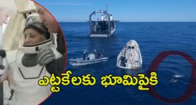 Sunita Williams: తొమ్మిది నెలల తర్వాత.. స్పేస్ నుంచి భూమి పైకి వ్యోమగామి సునీత, విల్మోర్‌లు