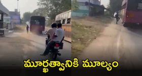 School girl chasing bus: పాపం.. బస్సు వెనుక విద్యార్థిని పరుగులు, డ్రైవర్ బలి!