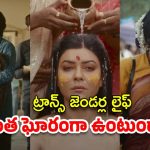 OTT Movie : ప్రపంచ సుందరి ట్రాన్స్ జెండర్ గా మారితే… స్టార్ హీరోయిన్ చేసిన ఈ సాహసాన్ని చూడాల్సిందే మావా